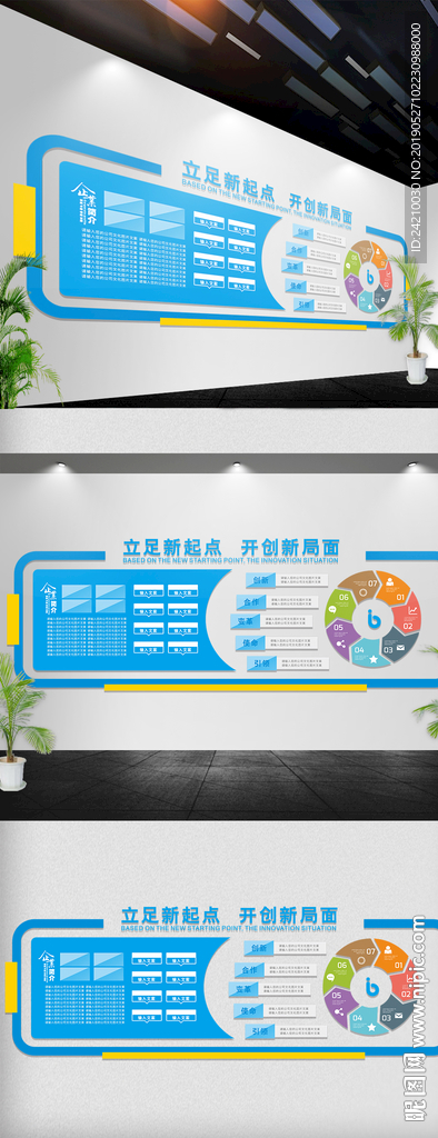 企业公司文化墙
