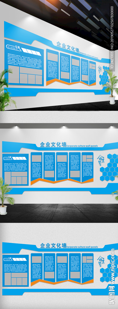 企业文化墙
