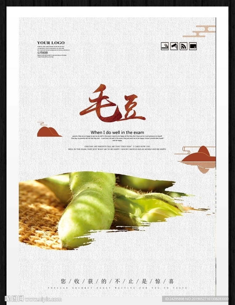 毛豆