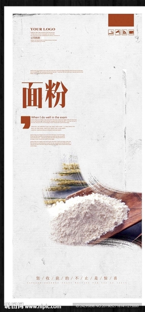 面粉