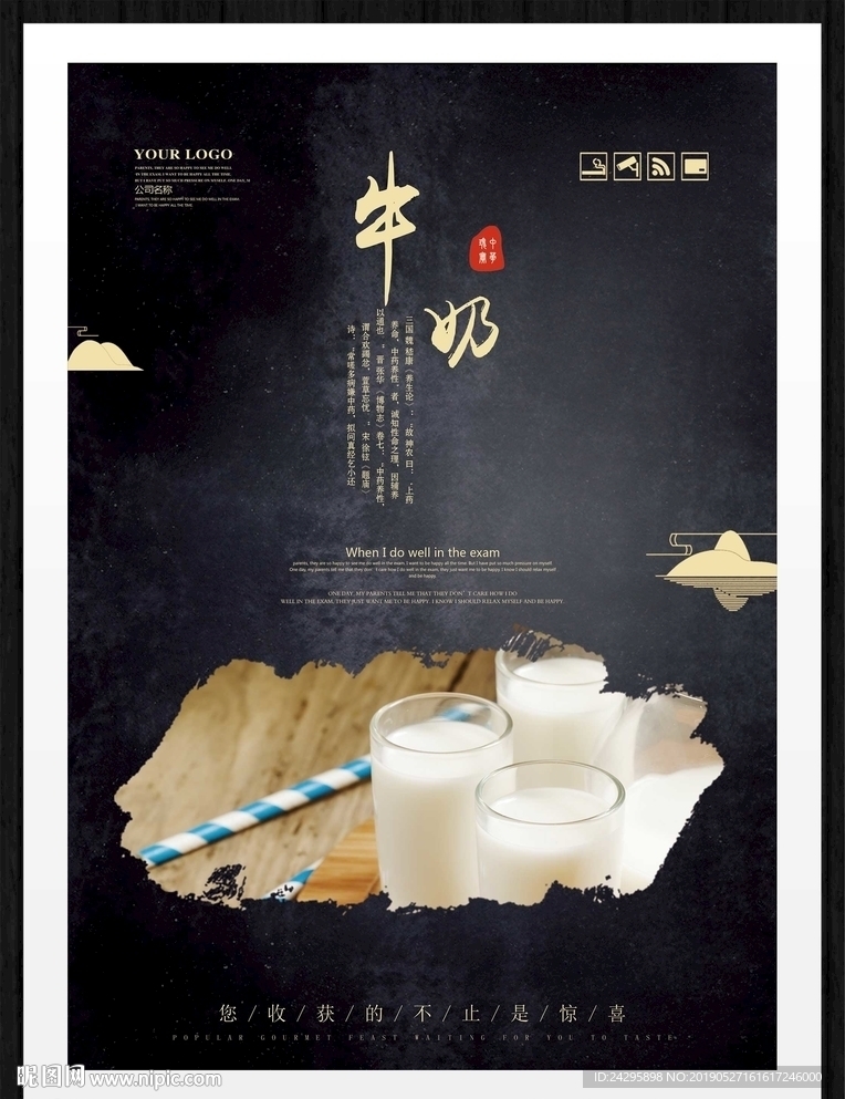 牛奶