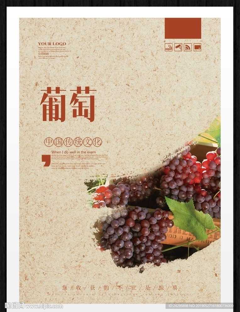 葡萄