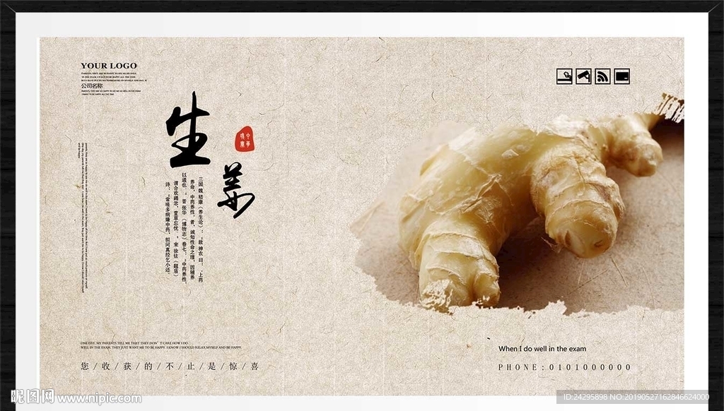 生姜
