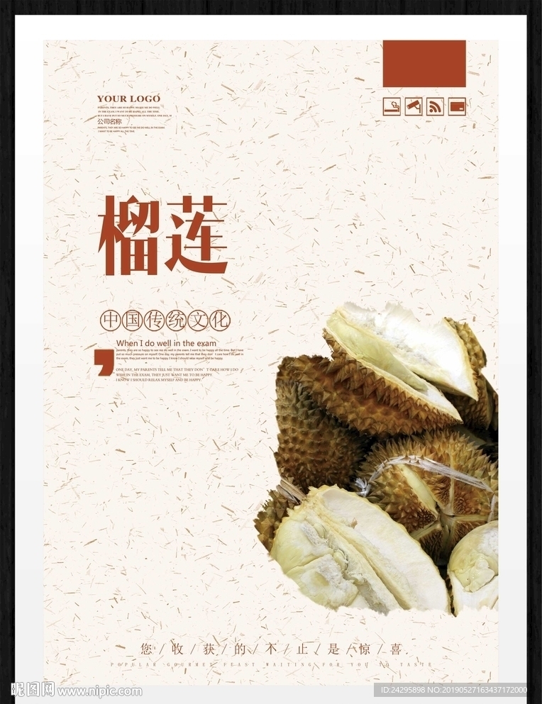榴莲