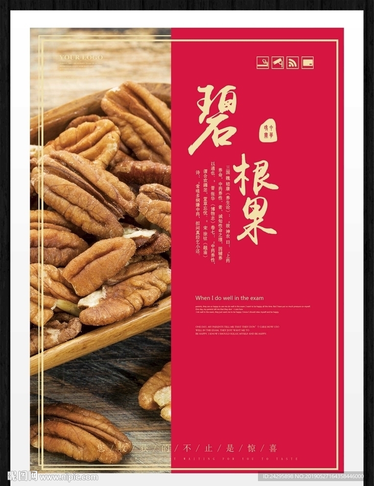 碧根果