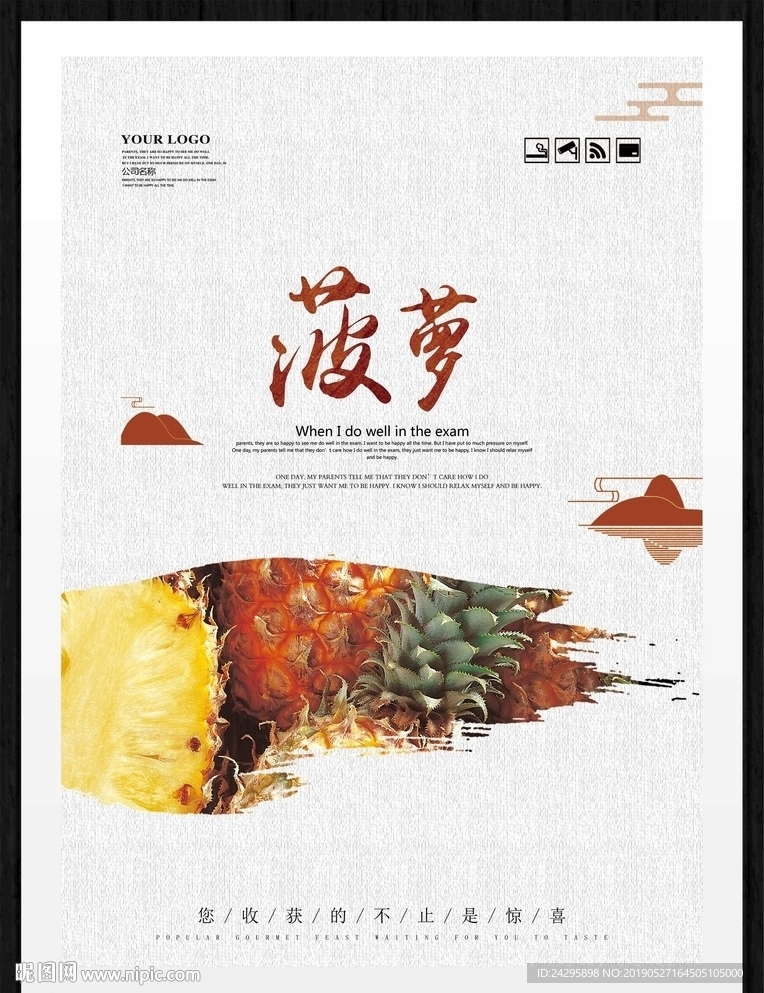 菠萝