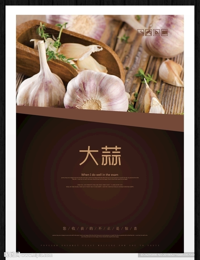 大蒜