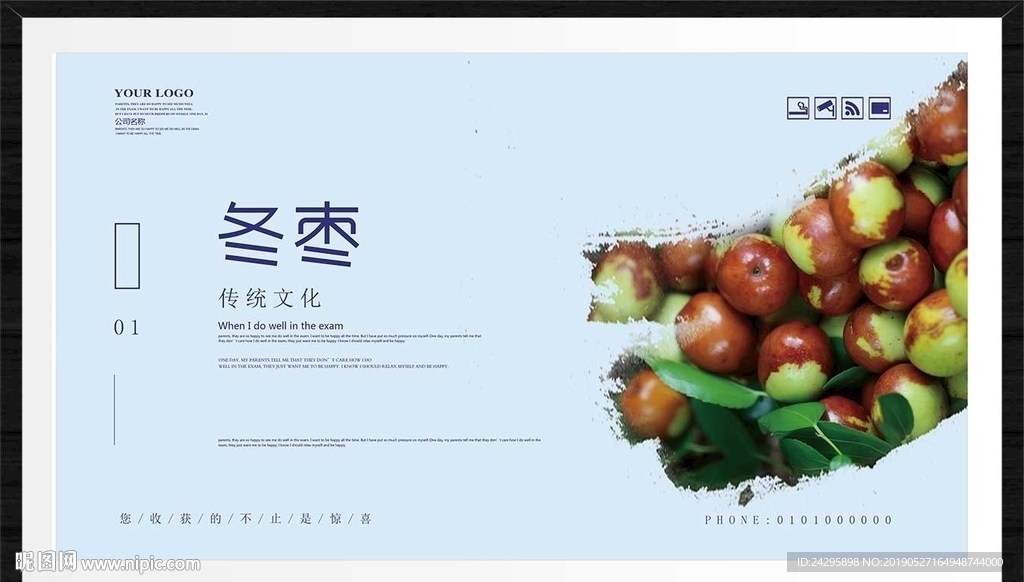 冬枣