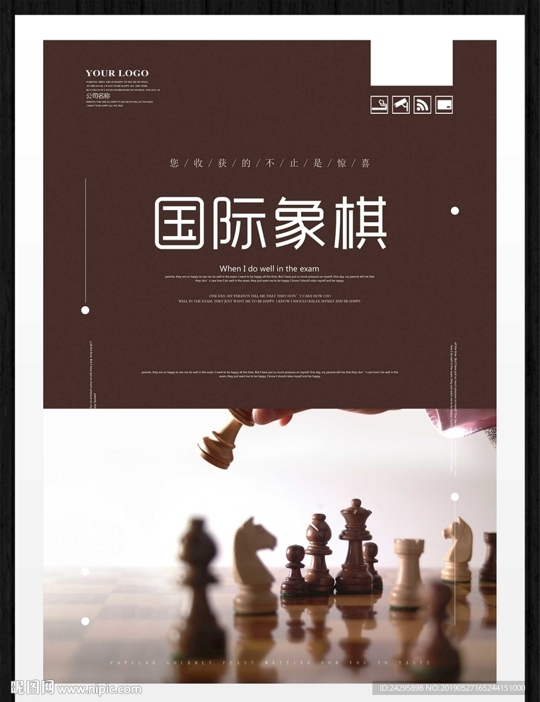 国际象棋