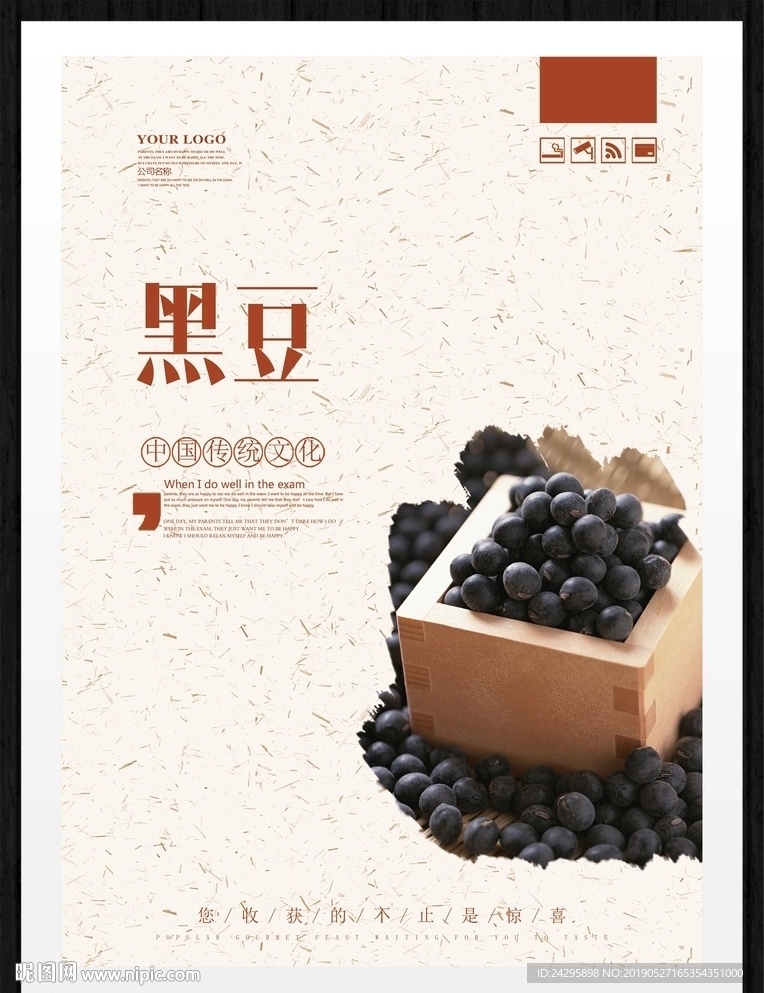 黑豆