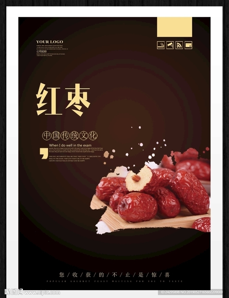 红枣