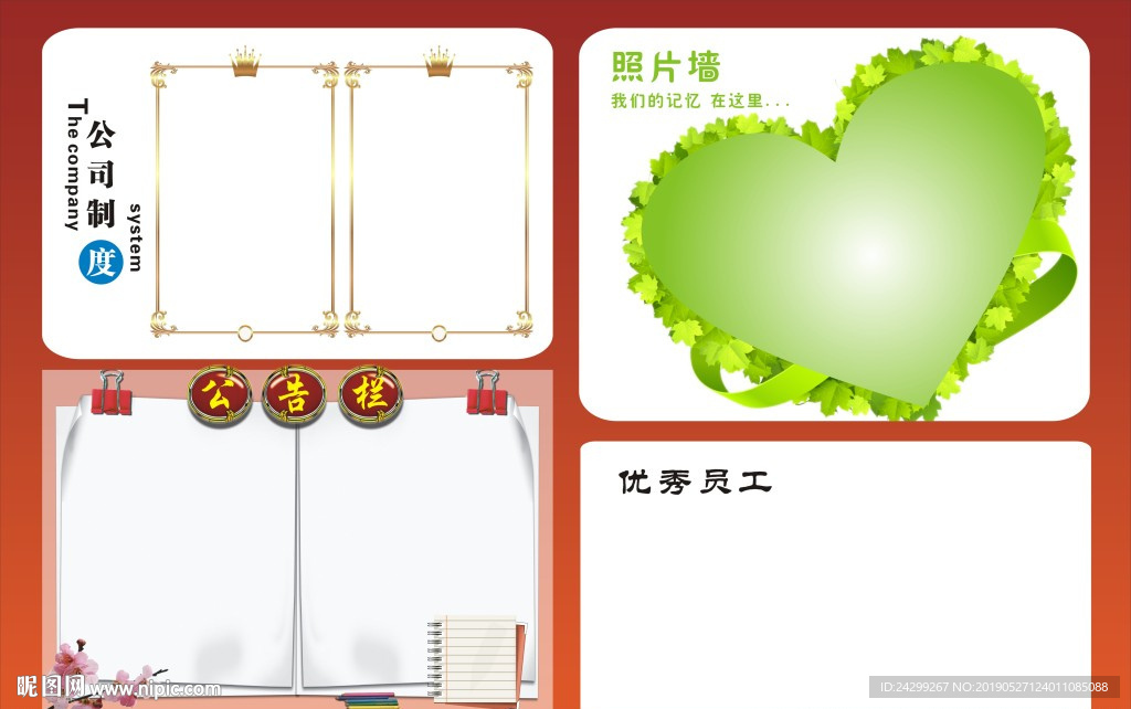 心形照片墙