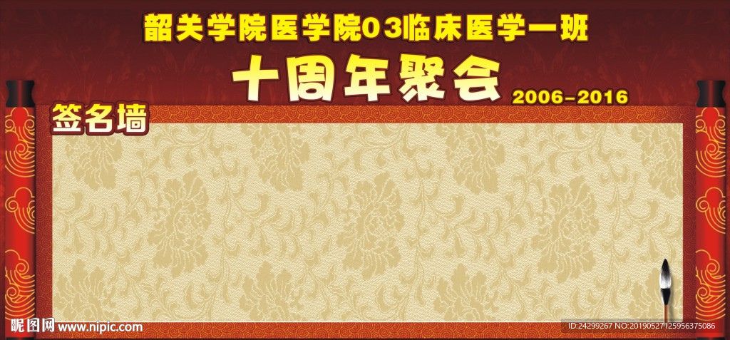 医院十周年聚会
