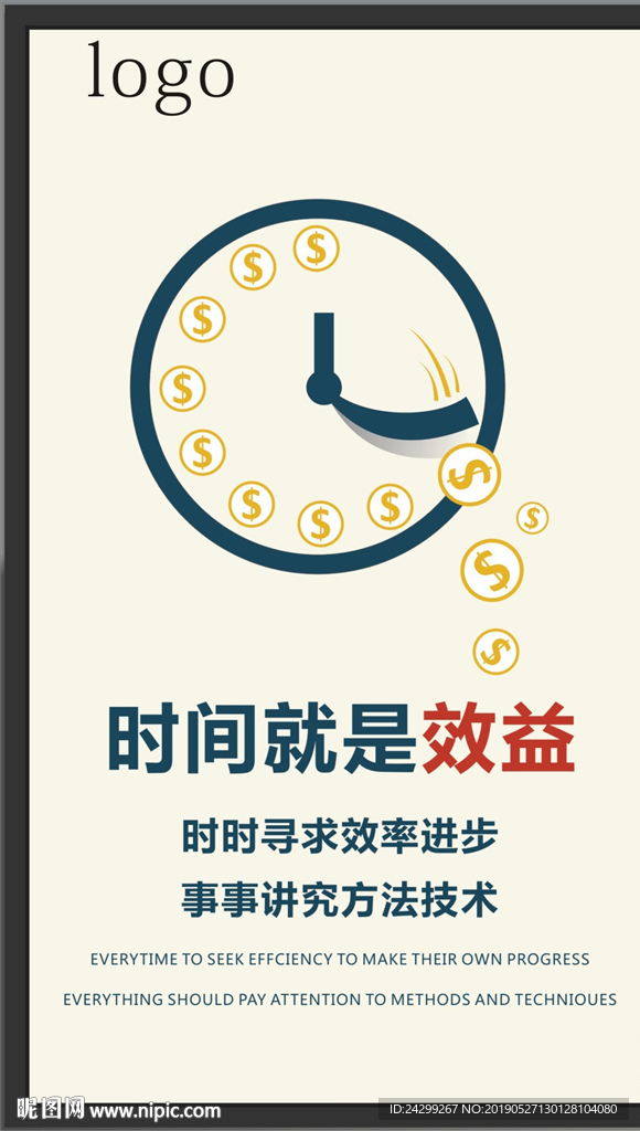 时间就是效益