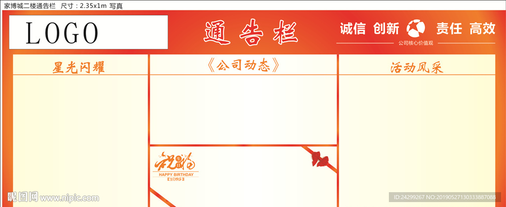 公司宣传栏模板