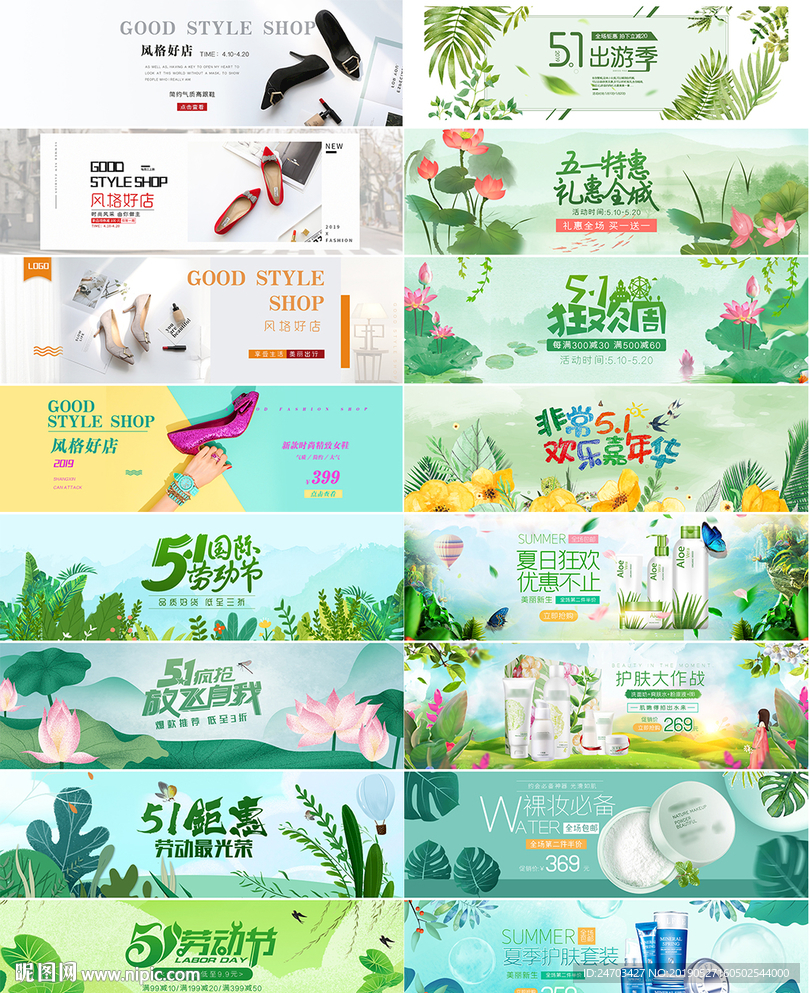 绿色出游季banner