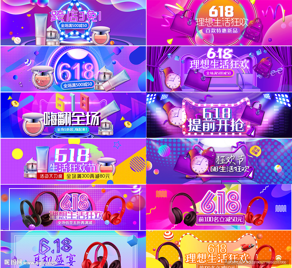 618促销banner