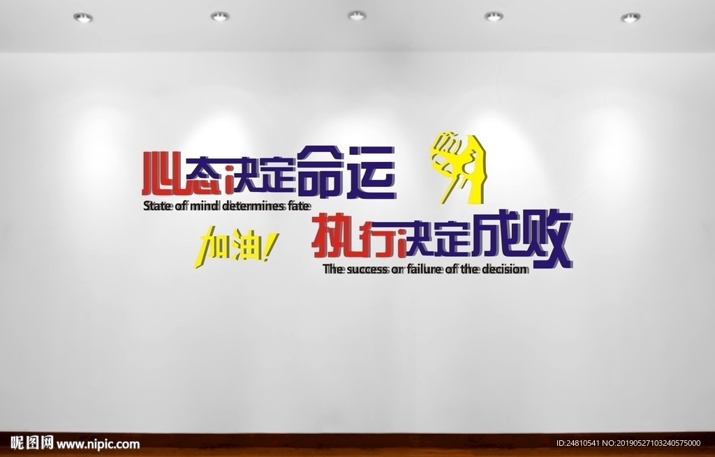 公司企业  口号  雕刻立体字