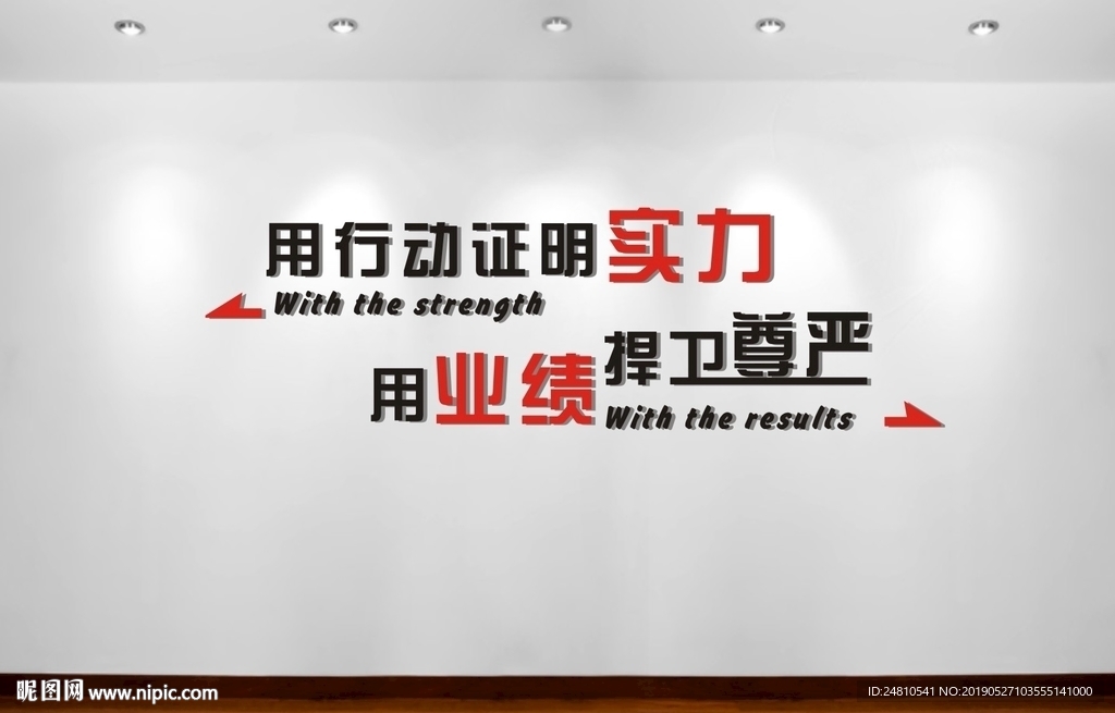 公司企业   口号   立体墙