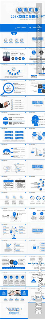 蓝色商务方案项目汇报PPT模板