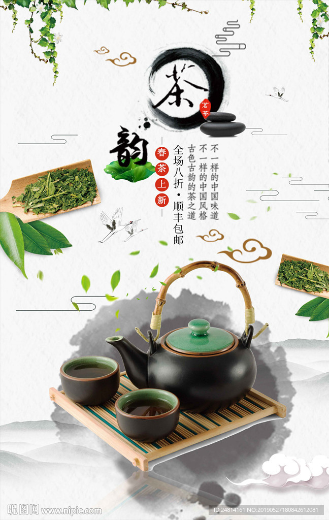 茶韵茶道茶叶海报广告设计