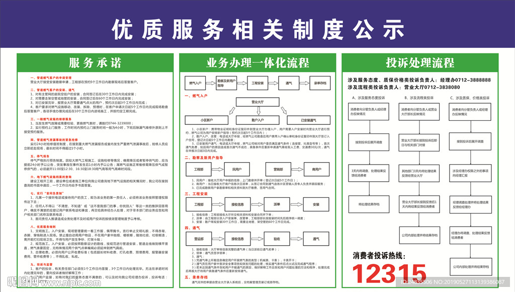 优质服务相关制度公示