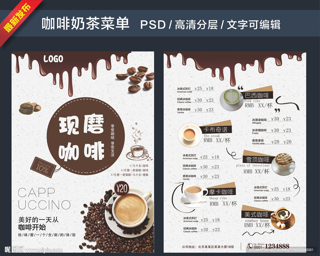 咖啡奶茶菜单