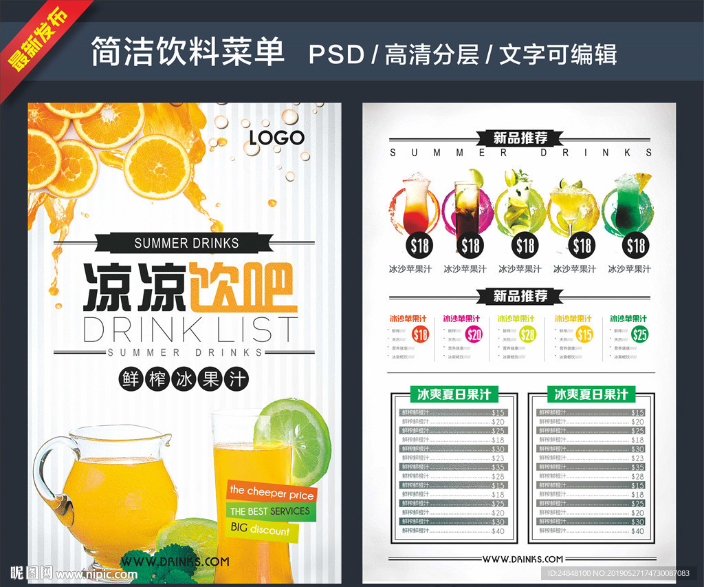 饮品菜单
