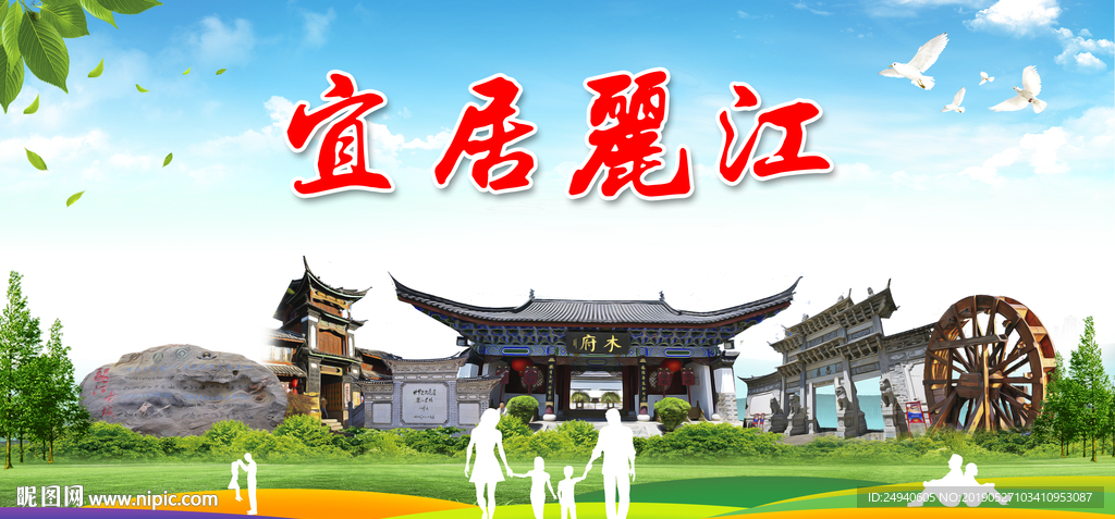 丽江古城宜居城市形象广告海报