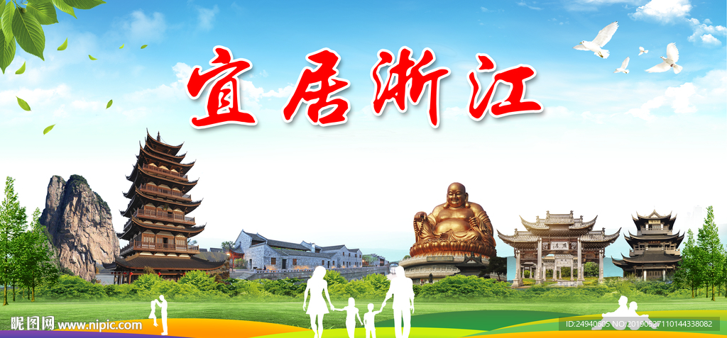 浙江宜居城市形象广告海报
