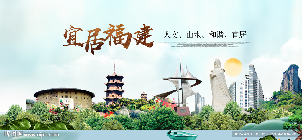 福建特产宜居醉美城市印象海报