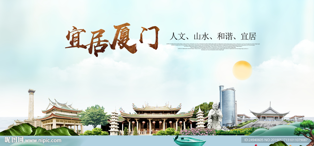 厦门宜居醉美城市印象海报