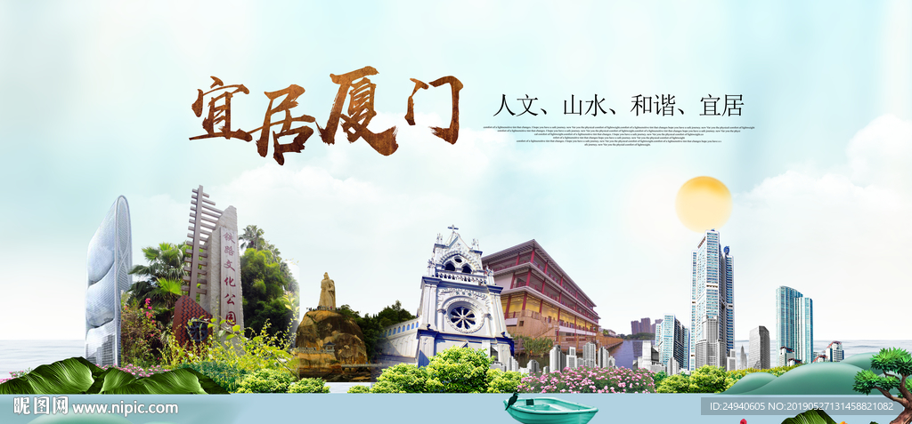 福建厦门宜居醉美城市印象海报P