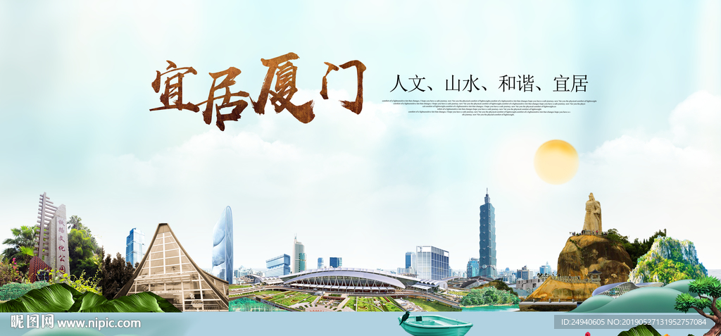 厦门宜居醉美城市印象海报PSD