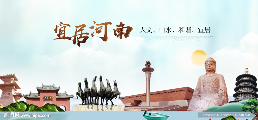 河南宜居醉美城市印象海报