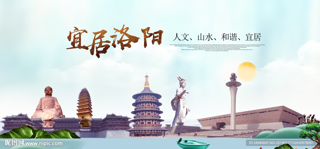 河南洛阳宜居醉美城市印象海报