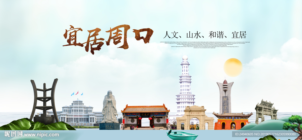 周口宜居醉美城市印象海报PSD