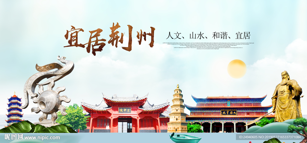 荆州宜居醉美城市印象海报PSD