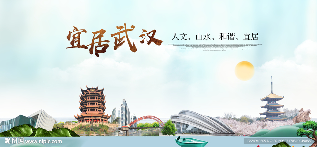 武汉城市形象海报广告