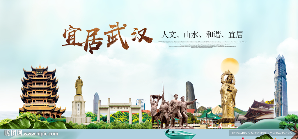 湖北武汉宜居醉美城市形象海报