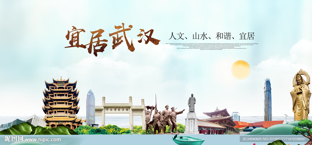 湖北雾海宜居醉美城市印象海报