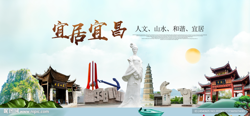 宜昌宜居醉美城市印象海报PSD