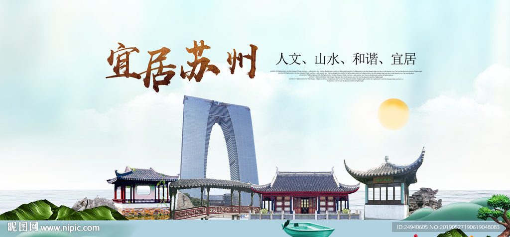 苏州宜居醉美城市印象海报PSD