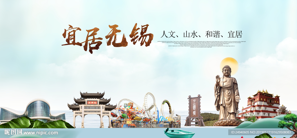 无锡宜居醉美城市印象海报PSD