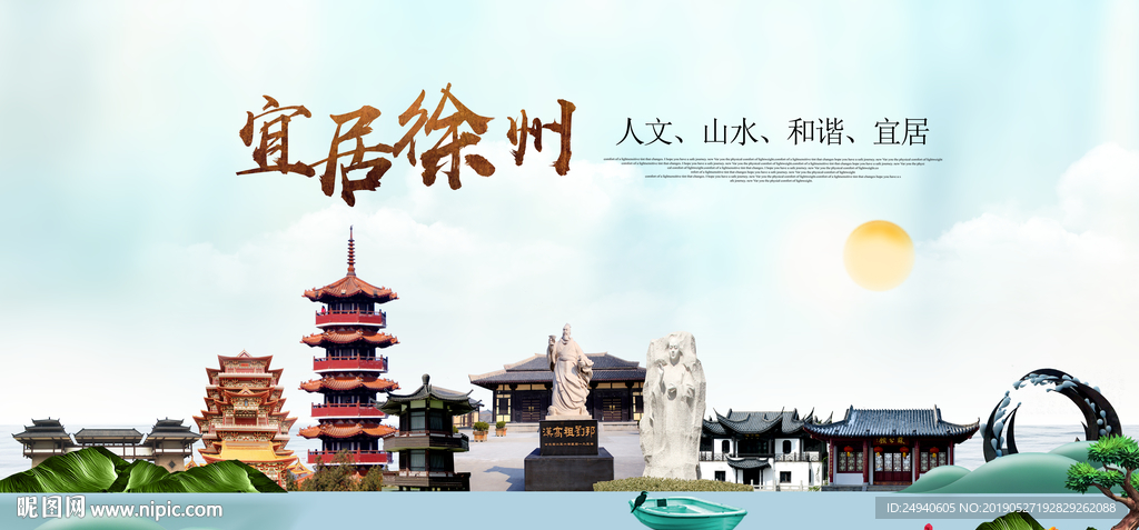 徐州宜居醉美城市印象海报PSD