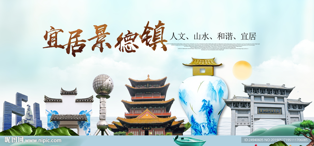 景德镇宜居醉美城市印象海报PS