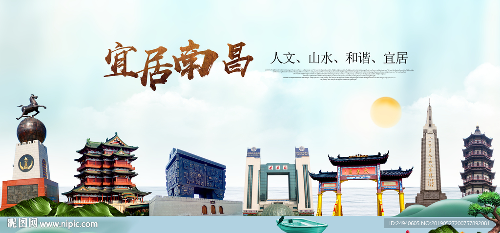 南昌宜居醉美城市印象海报PSD