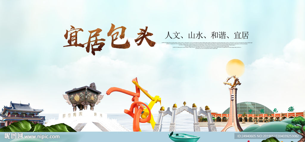 包头宜居醉美城市印象海报PSD