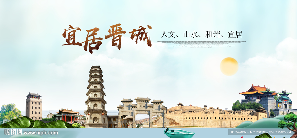 山西晋城宜居醉美城市印象海报P