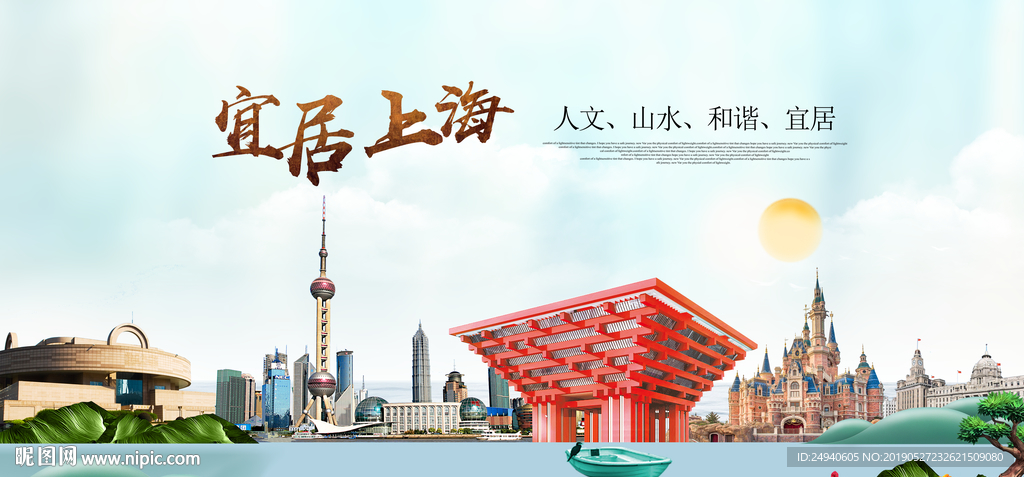 上海旅游醉美城市印象海报PSD